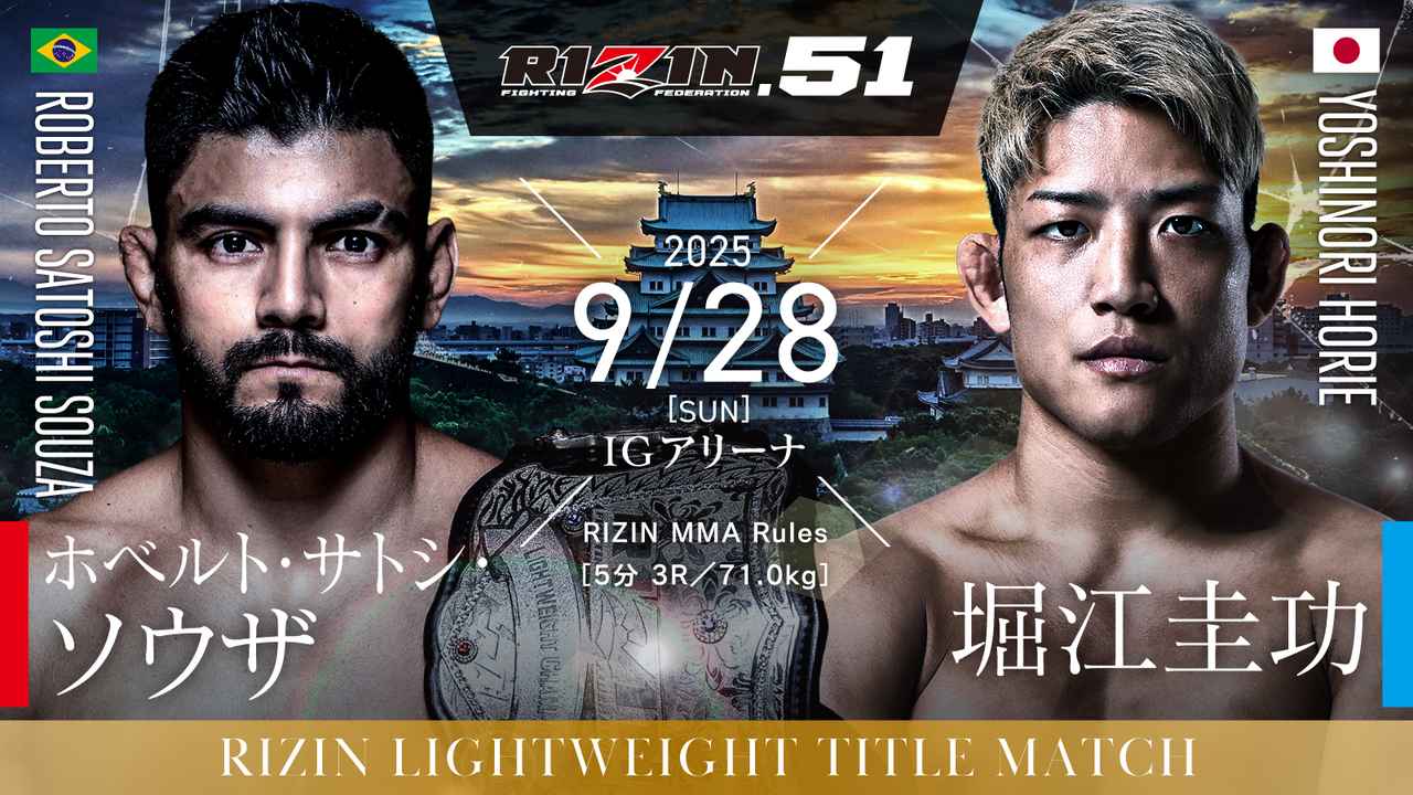 【早い者勝ち】殿堂ベルト　psa9 絶対王者ホベルト・サトシ・ソウザに堀江圭功が挑戦！『RIZIN.51
