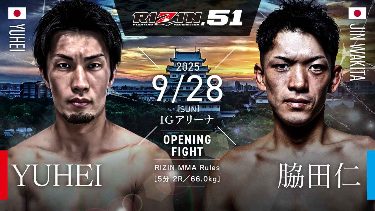 絶対王者ホベルト・サトシ・ソウザに堀江圭功が挑戦！『RIZIN.51