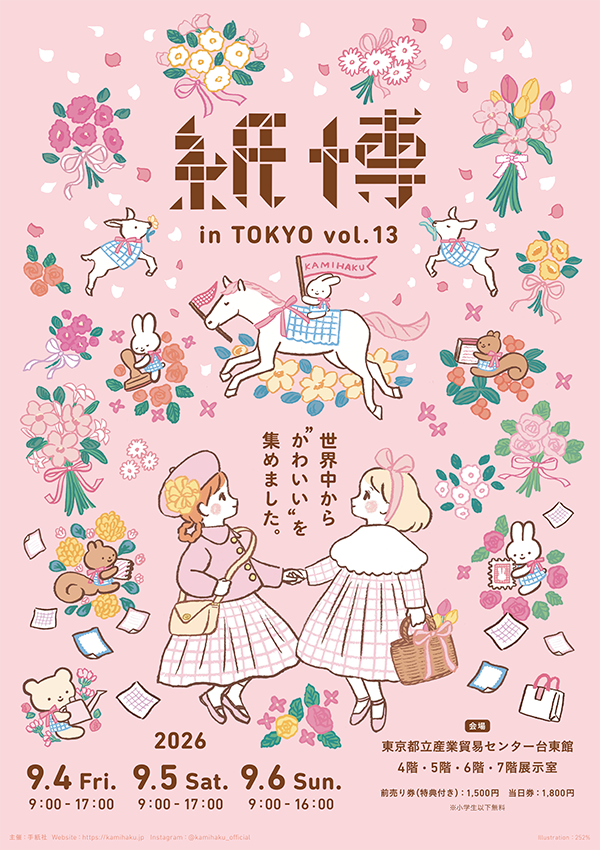 紙博は今週末開催！】世界中から”かわいい”紙ものが大集合！前売り券
